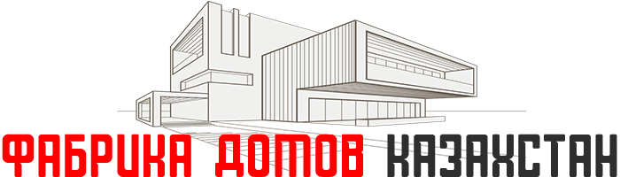 Фабрика Домов Казахстан